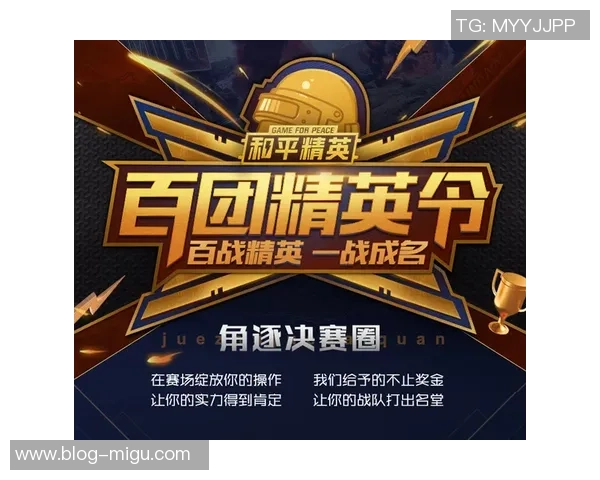 和平精英战术解析：BLG战队防守体系的构建与应用探讨